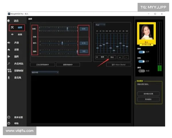 提升配音表现的MorphVox Pro技巧及设置方法全解析 提升配音表现的MorphVox Pro技巧及设置方法全解析